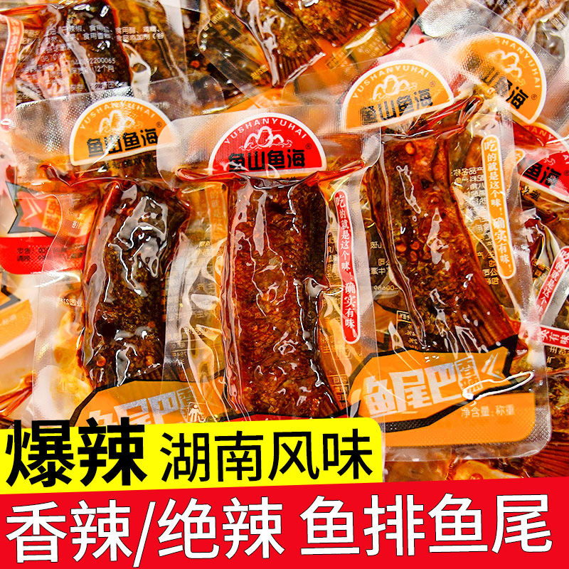 鱼山鱼海鱼排鱼尾湖南特产香辣手撕鱼块麻辣鱼干海味零食即食小吃