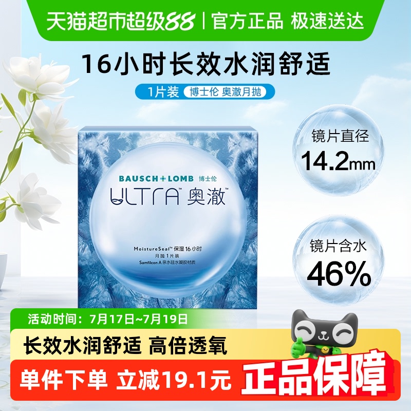 博士伦月抛隐形眼镜奥澈