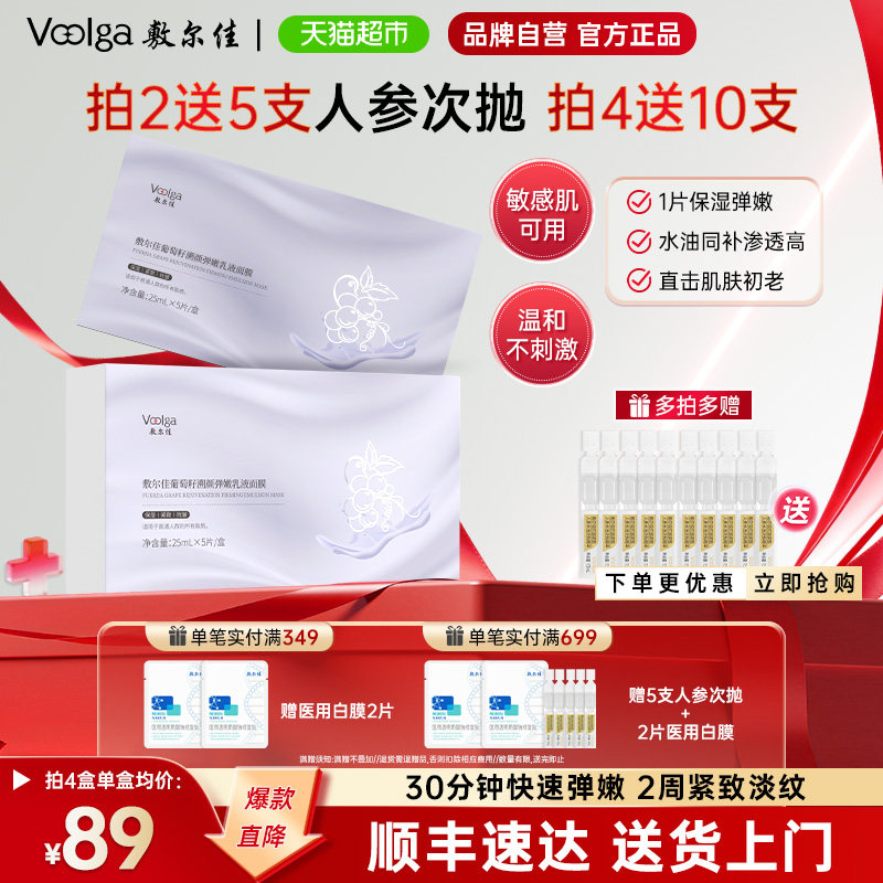 敷尔佳葡萄籽面膜紧致抗皱淡纹
