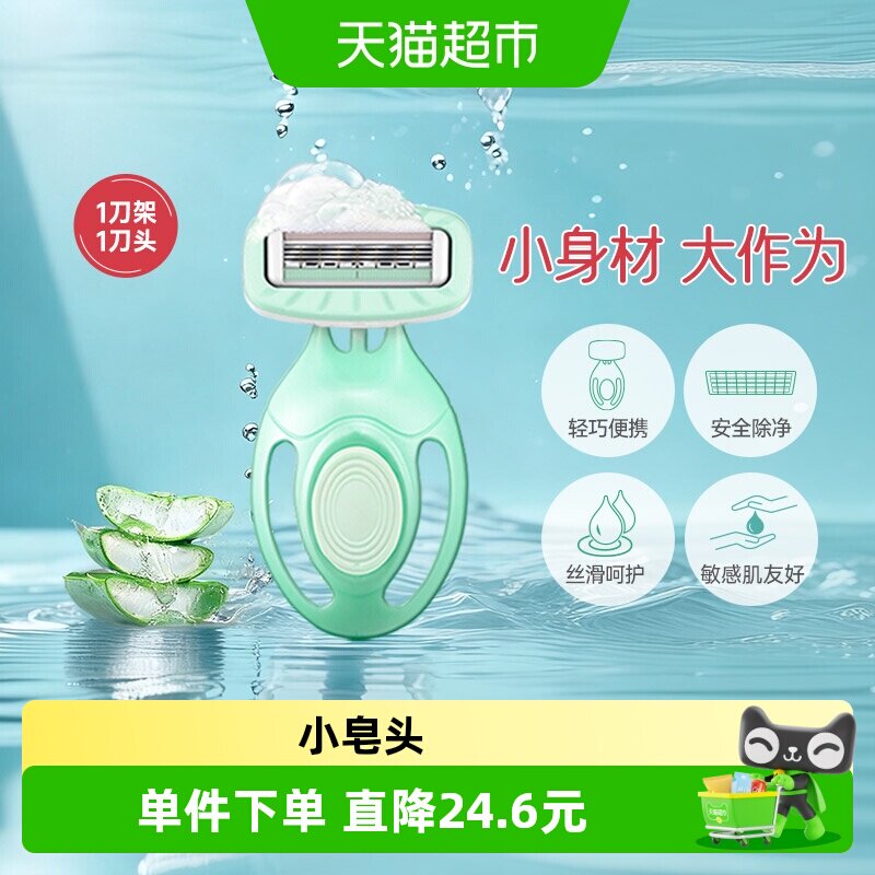 Schick/舒适舒芙女敏感肌小皂头刮毛刀便携脱毛小巧丝滑安全除毛