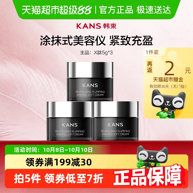 韩束丰盈紧塑轻润补水保湿面霜