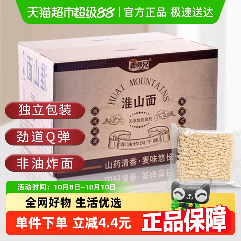 麦师兄淮山面1.6kg×1箱