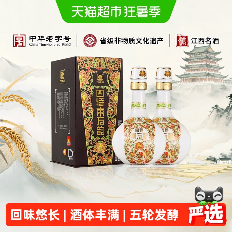 江西四特酒 东方韵系列 弘韵 52度 500ml*2 特香型白酒 送礼宴请