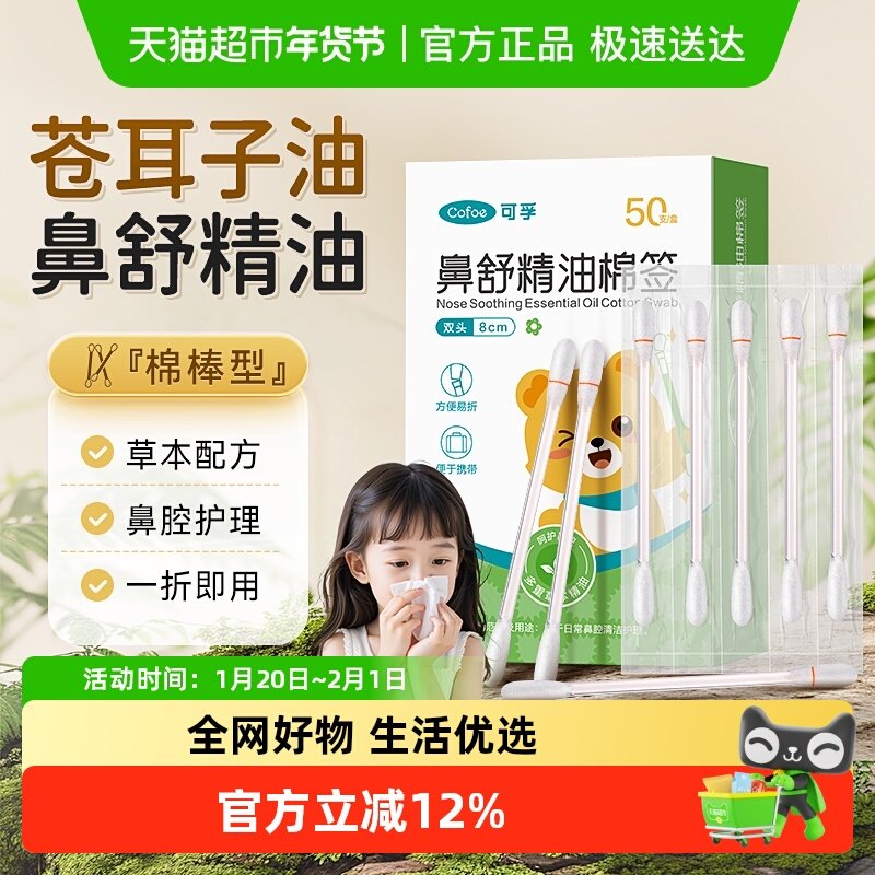 可孚苍耳子鼻炎油儿童精油棉棒棉签草本鼻塞通鼻神器舒鼻独立装,保健用品,皮肤消毒护理（消）,淘宝优惠券,粉丝福利购,淘宝优惠卷