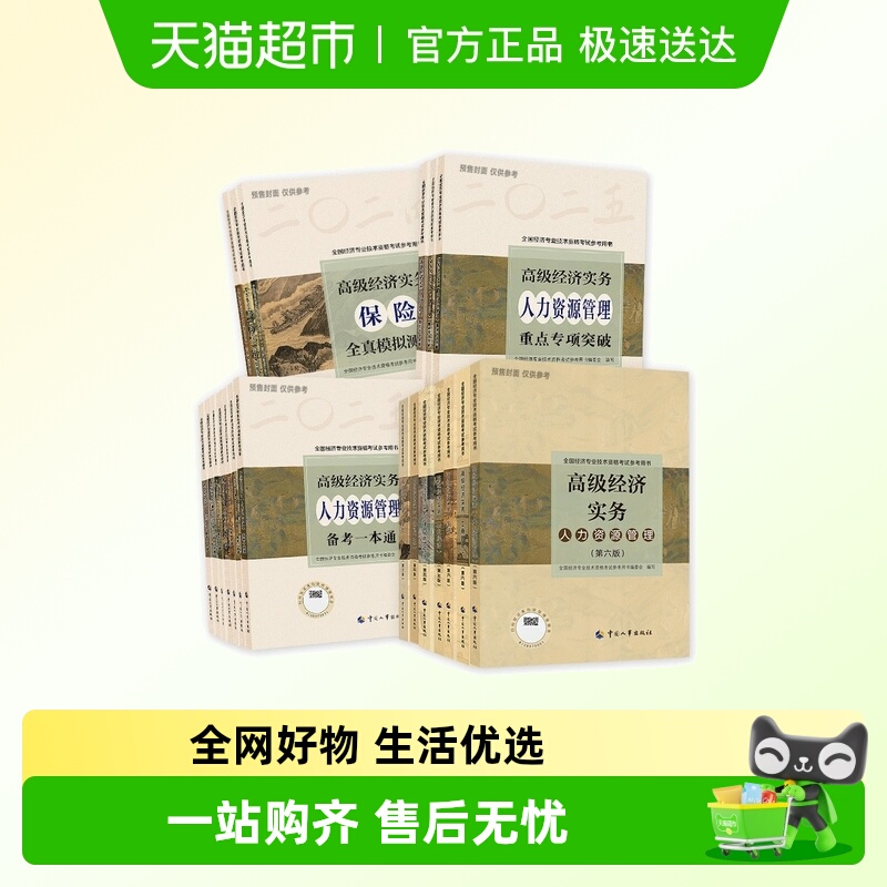 2025年高级经济师教材高级经