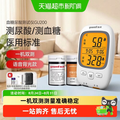 鱼跃即插即用尿酸血糖检测仪