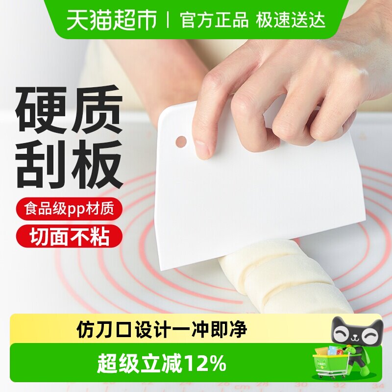 包邮展艺切面刀塑料刮板月饼面团蛋糕奶油刮刀家用烘焙工具