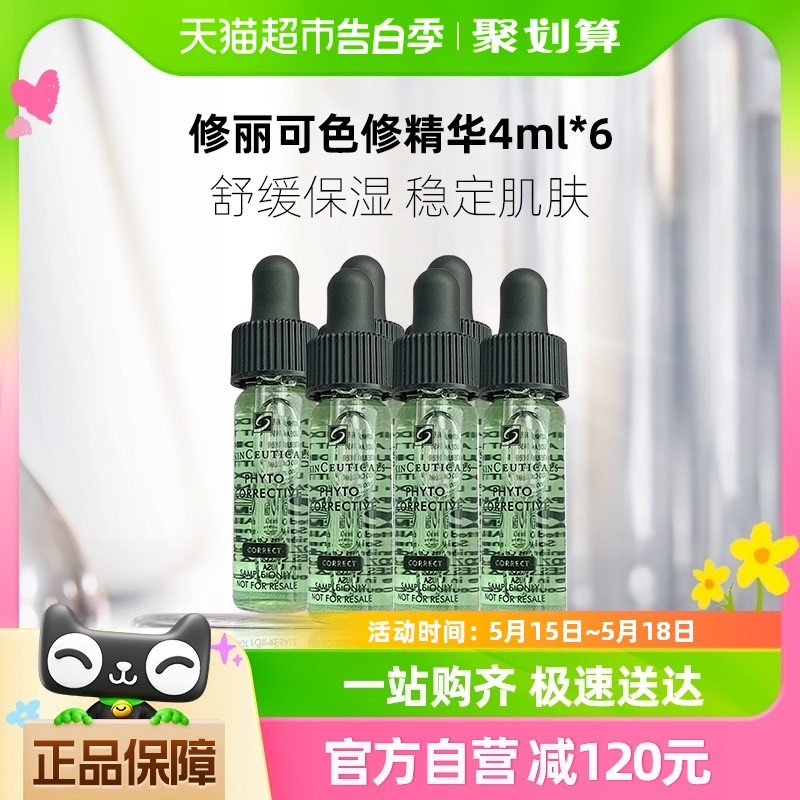 SKINCEUTICALS修丽可精华1组