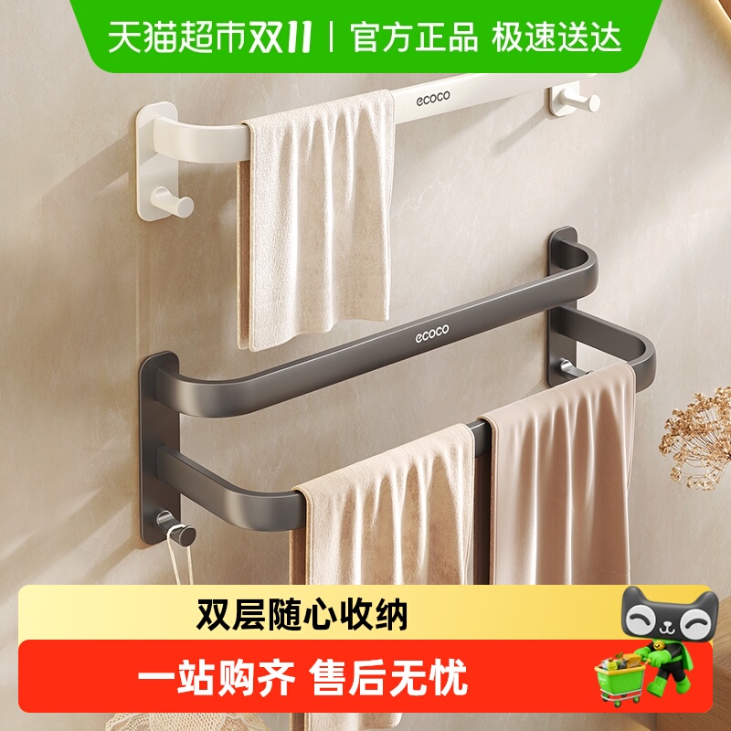 ecoco太空铝毛巾架免打孔浴室卫生间浴巾置物架单杆双杆毛巾挂架