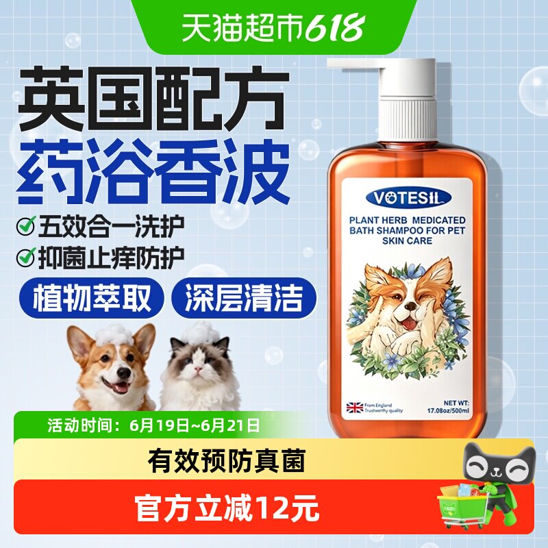 VOTESIL宠物沐浴露狗狗猫咪通用除螨抑菌止痒药浴香波洗澡护理