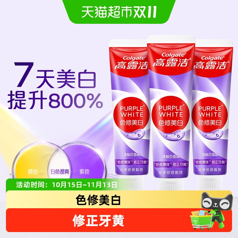 高露洁色修牙膏紫修黄亮白去烟渍去黄去口臭便携旅行装成人牙膏
