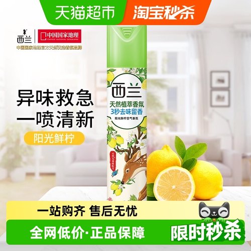 西兰清新320ml除臭空气芳香剂