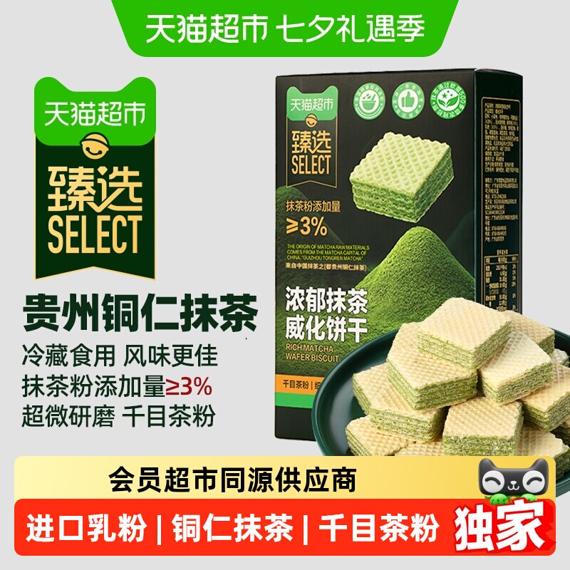 猫超臻选浓郁抹茶威化饼干下午茶独立装150g*5盒零食休闲礼盒小吃