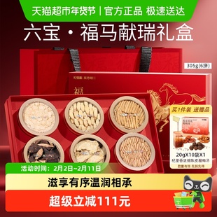 杞里香东方颂福马献瑞305g六拼年货过新年礼盒走亲访友送中老年人