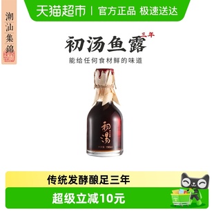 潮汕集锦 零添加鱼露特级三年精酿初汤鱼专用酱油泡菜家用调味料