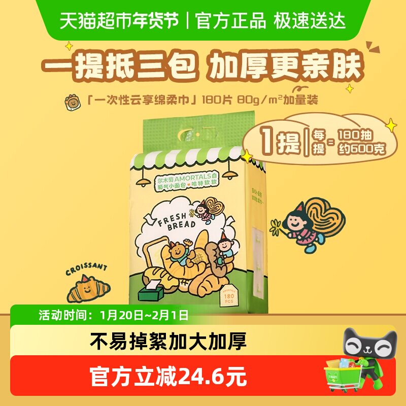 【TUNEE GOODS联名】尔木萄洗脸巾壁挂式悬挂式加大一次性擦脸巾,彩妆/香水/美妆工具,化妆/美容工具,淘宝优惠券,粉丝福利购,淘宝优惠卷