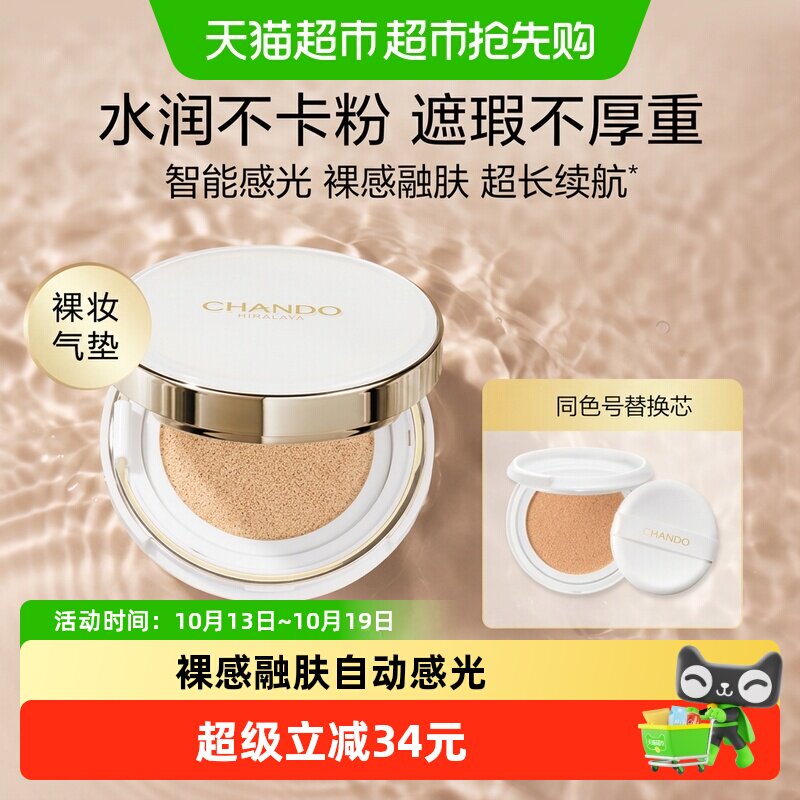 【下拉享优惠】自然堂雪润裸透气垫bb霜水润养肤丝滑服帖持久持妆