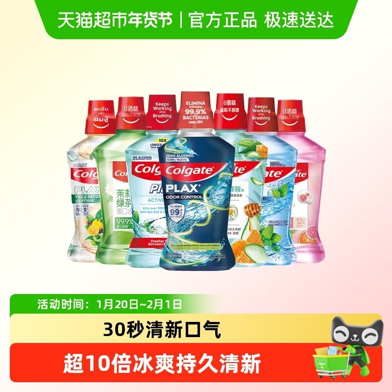 高露洁酷爽激爽柚子鲜果进口漱口水去口臭清新口气,洗护清洁剂/卫生巾/纸/香薰,漱口水,淘宝优惠券,粉丝福利购,淘宝优惠卷