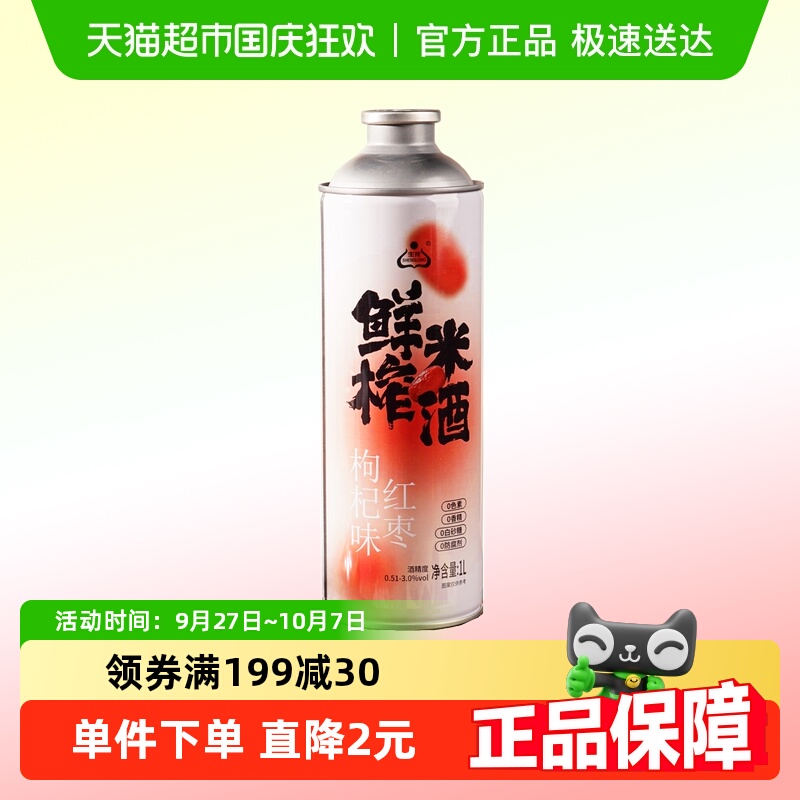 生龙鲜榨红枣枸杞味米酒1L