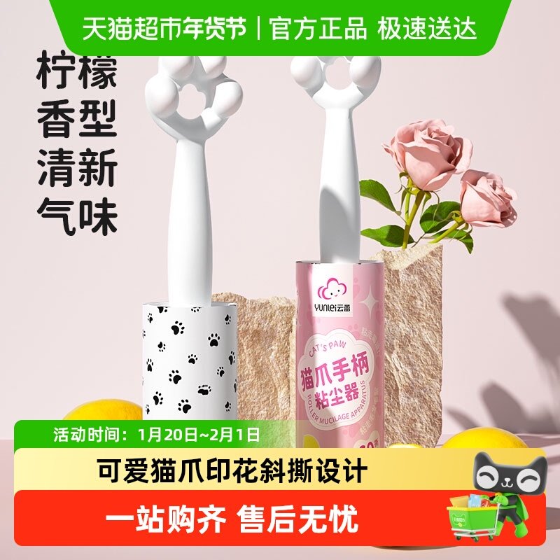 云蕾粘毛器滚筒可撕式替换卷纸黏毛滚刷猫毛家用衣服头发清理,家庭/个人清洁工具,除尘掸,淘宝优惠券,粉丝福利购,淘宝优惠卷