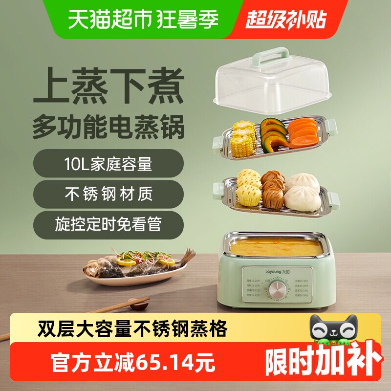九阳电蒸锅多功能家用多层大容量蒸笼早餐机蒸锅GZ105