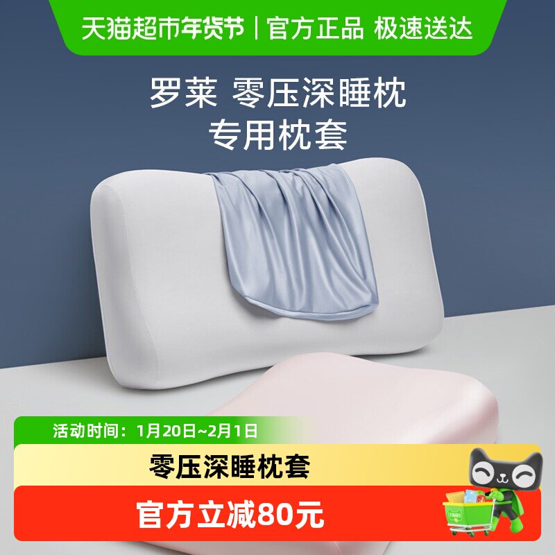 罗莱家纺学生宿舍单人A类抗菌可水洗零压深睡枕同款枕套单只装,床上用品,枕套,淘宝优惠券,粉丝福利购,淘宝优惠卷