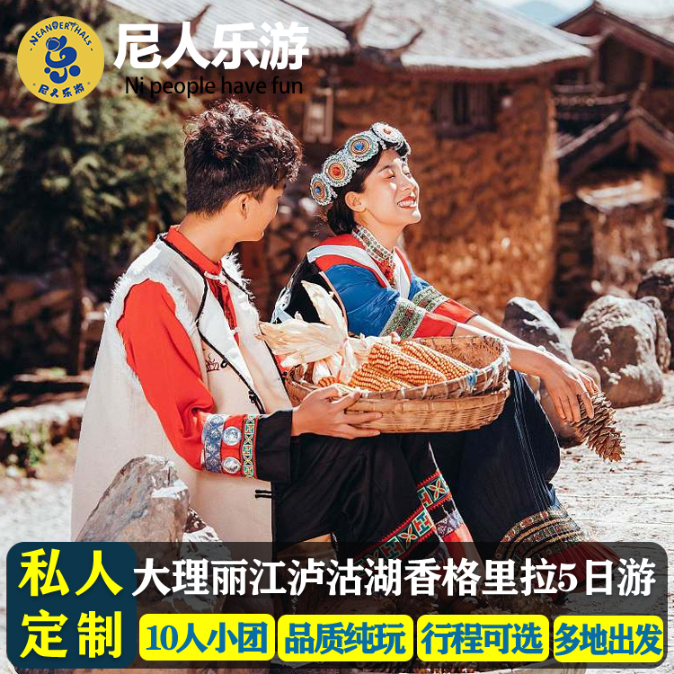 云南旅游大理丽江香格里拉泸沽湖5天4晚小团游玉龙雪山洱海游船 度假线路/签证送关/旅游服务 境内跟团游 原图主图