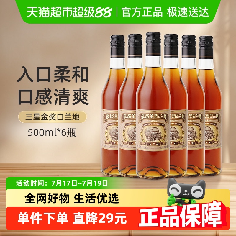 张裕红酒三星金奖白兰地