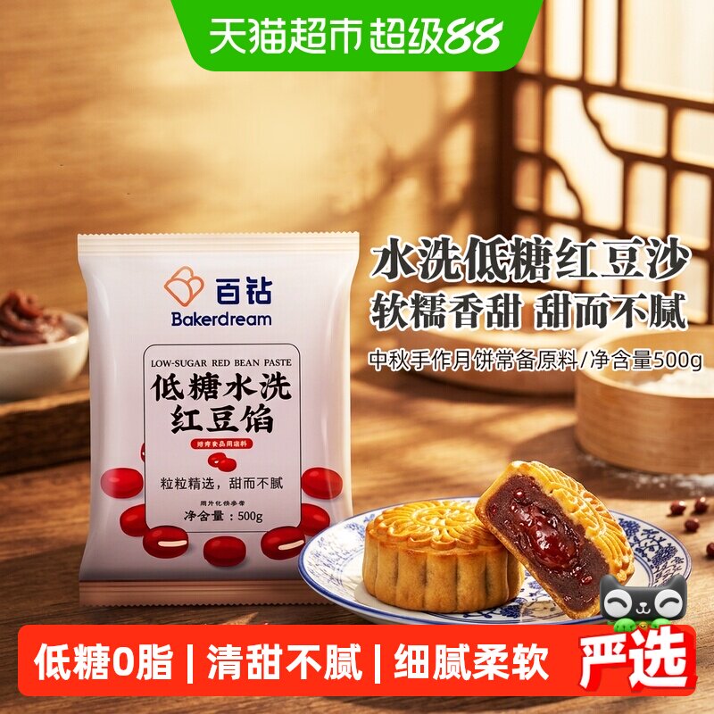 百钻低糖水洗红豆沙月饼馅料500g图片