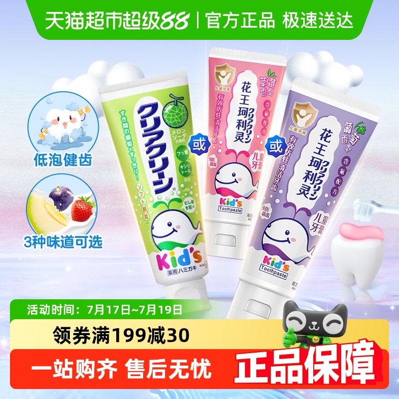 花王儿童牙膏含氟清新口气防蛀