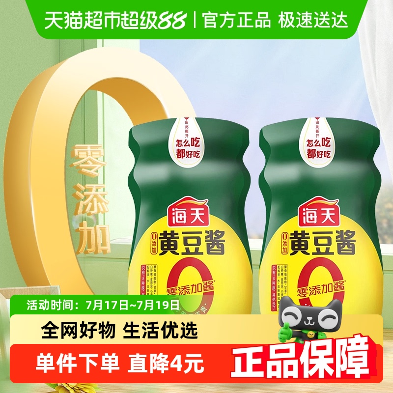 海天0添加黄豆酱360g*2瓶调料酱