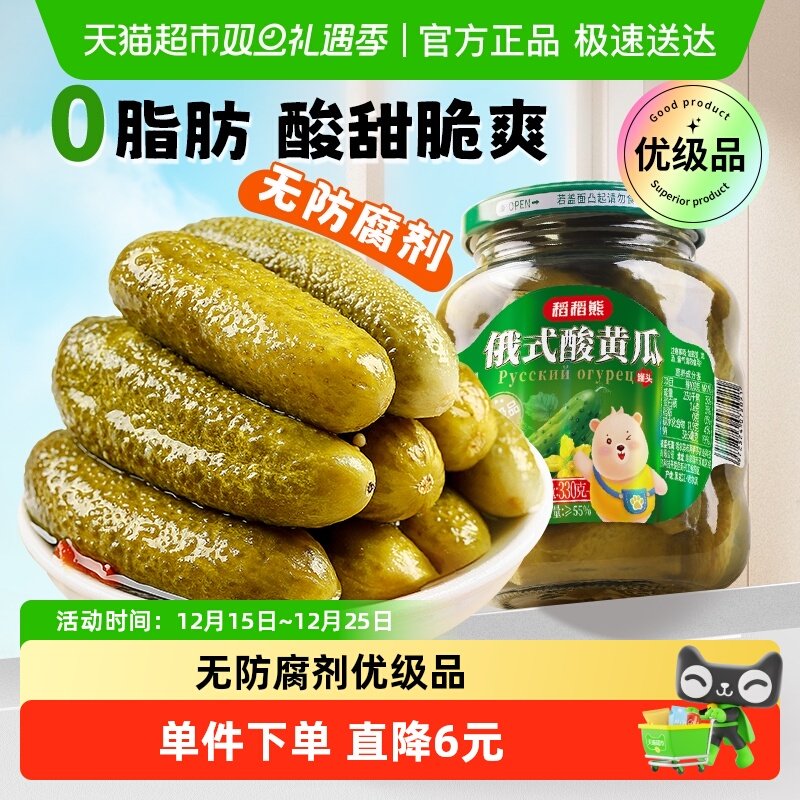 俄式酸黄瓜330g开味即食青瓜汉堡沙拉下饭配菜罐头酱菜泡菜腌黄瓜