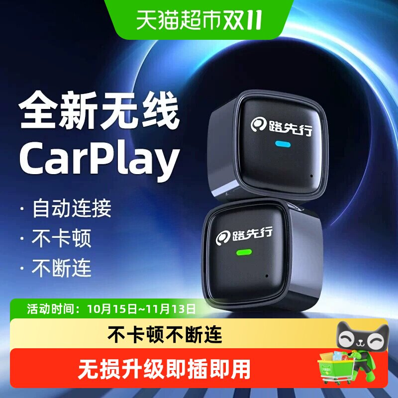 路先行有线转无线CarPlay盒适用奔驰大众车机互联转换盒华为HiCar