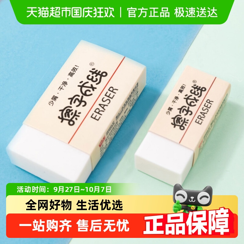 一正擦字成线长方形橡皮