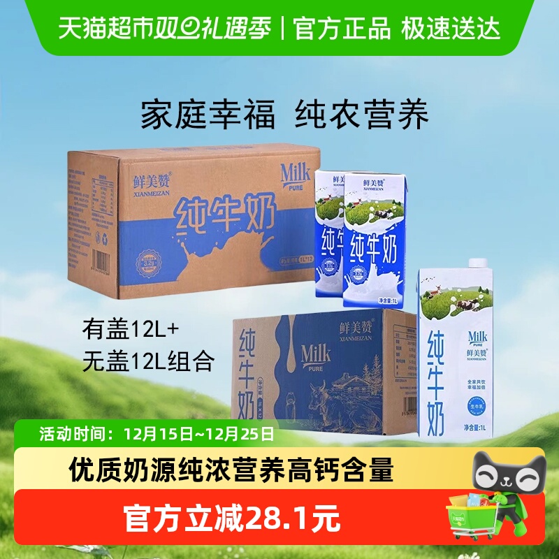鲜美赞全脂装1L*12盒纯牛奶
