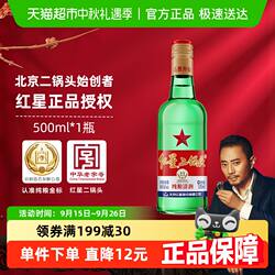 红星二锅头大二绿瓶56度500ml单瓶装清香型白酒纯粮口粮酒
