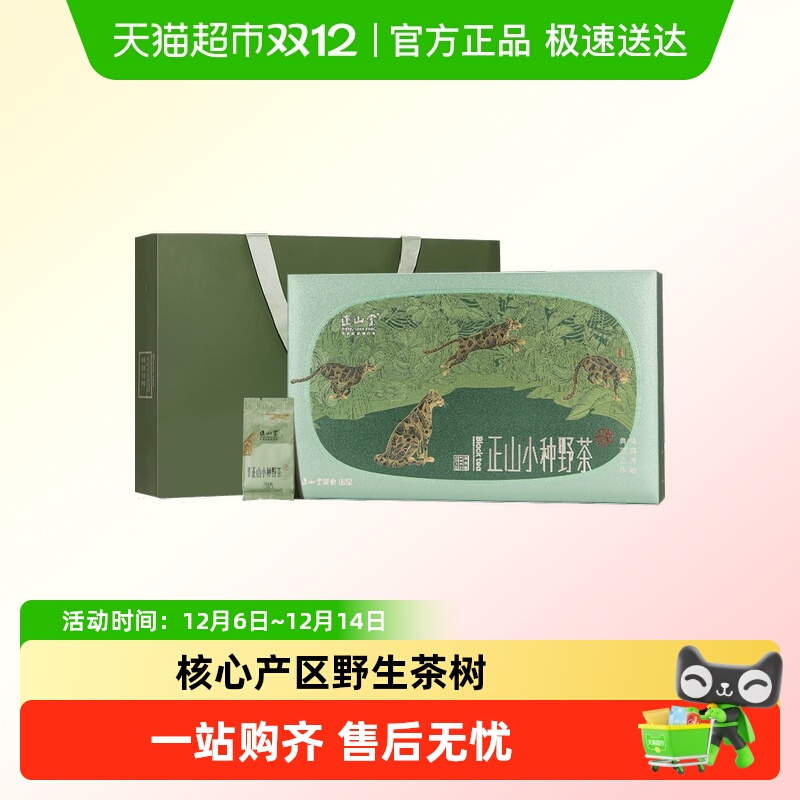 正山堂野生红茶特级野茶茶叶礼盒