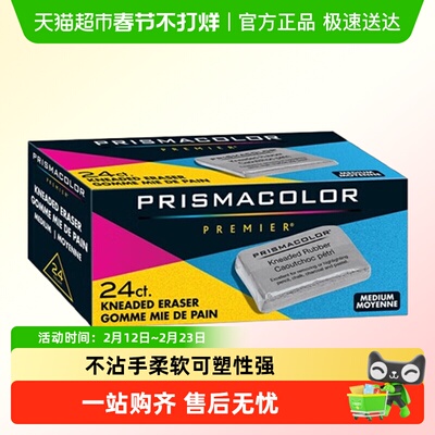 PRISMACOLOR学生素描绘画橡皮