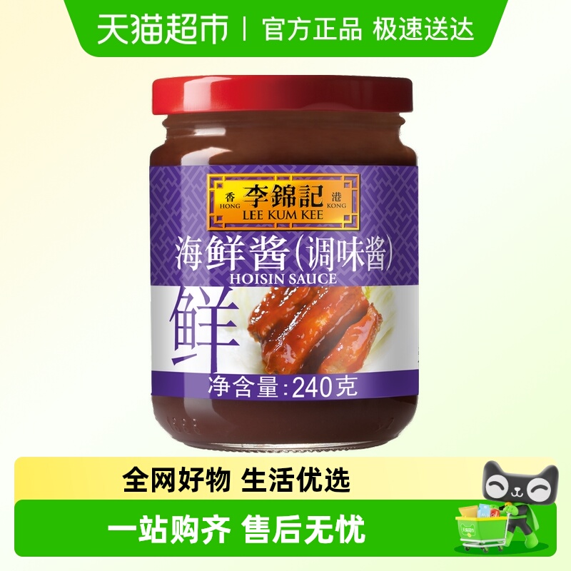 李锦记海鲜酱调味酱