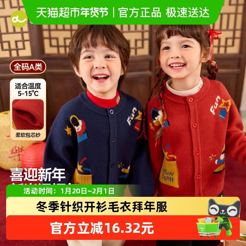 嘟嘟家宝宝拜年服儿童冬季新年毛衣男童唐装针织衫女童冬装新年装,童装/婴儿装/亲子装,唐装,淘宝优惠券,粉丝福利购,淘宝优惠卷