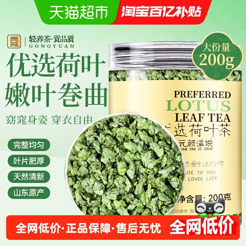 贡苑茶叶养生茶自律健身伴侣苹果荷叶薏米焦山楂无核山楂茯苓茶包