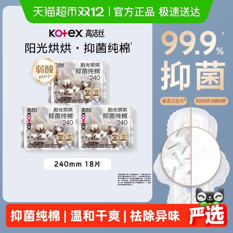 高洁丝医护级日用卫生巾