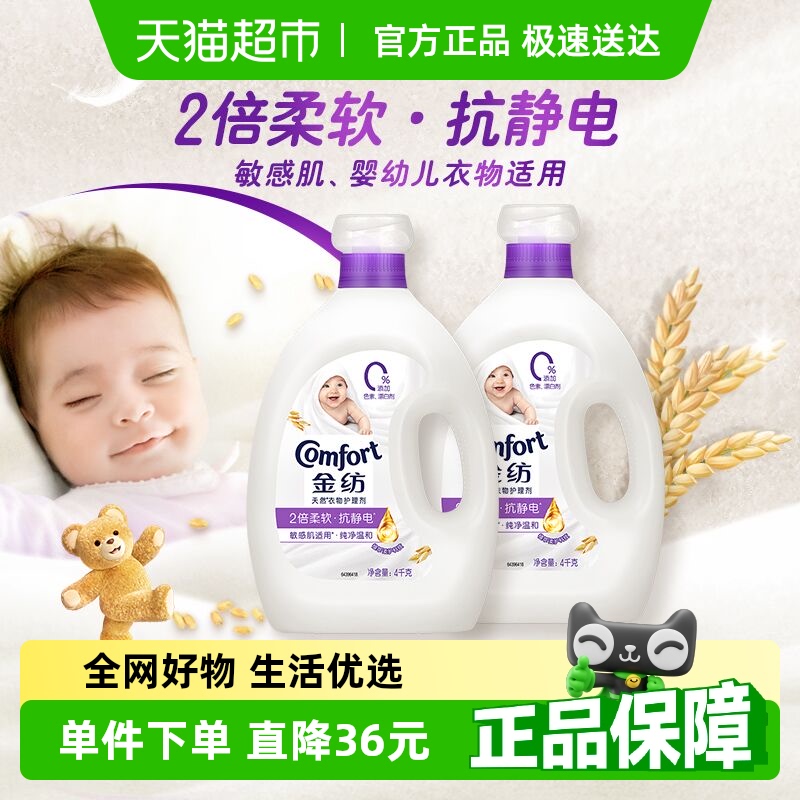 金纺纯净温和衣物护理剂4kg×2瓶