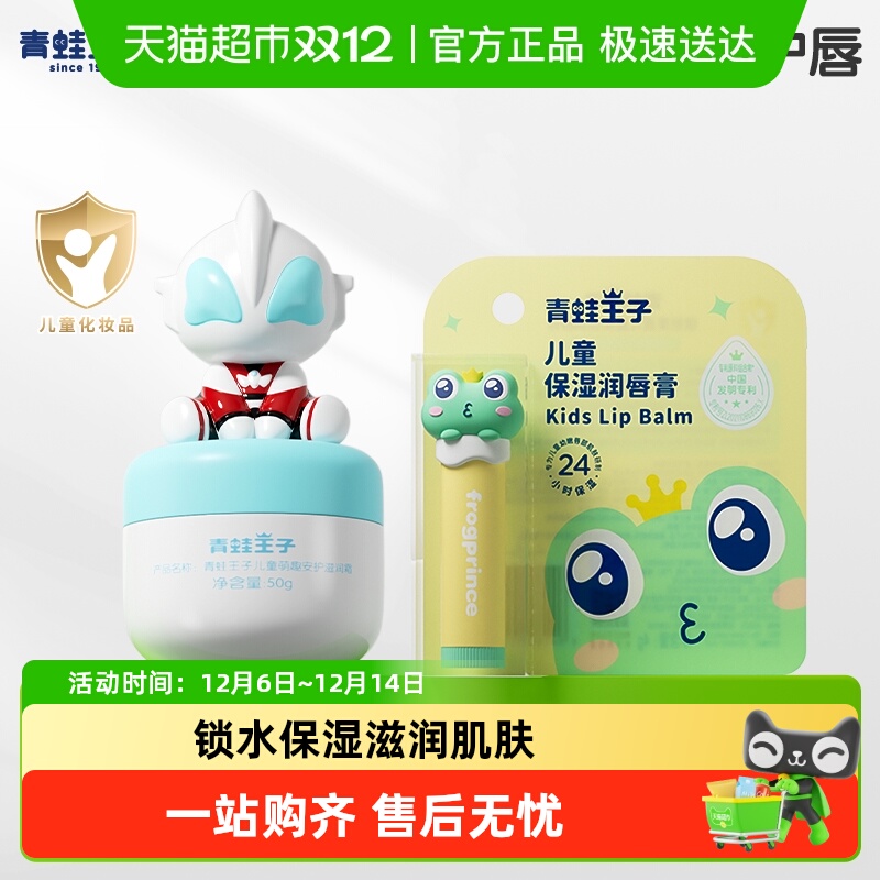 青蛙王子奥特曼捷德宝宝面霜