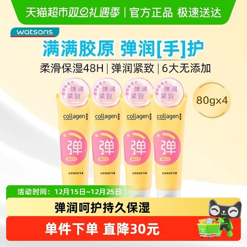 屈臣氏骨胶原保湿弹润修护护手霜