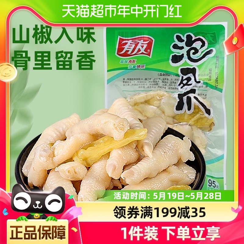 有友网红零食山椒味泡椒凤爪95g