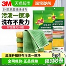 3M思高合宜系列超细纤维抹布吸水不沾油清洁洗碗布擦桌布
