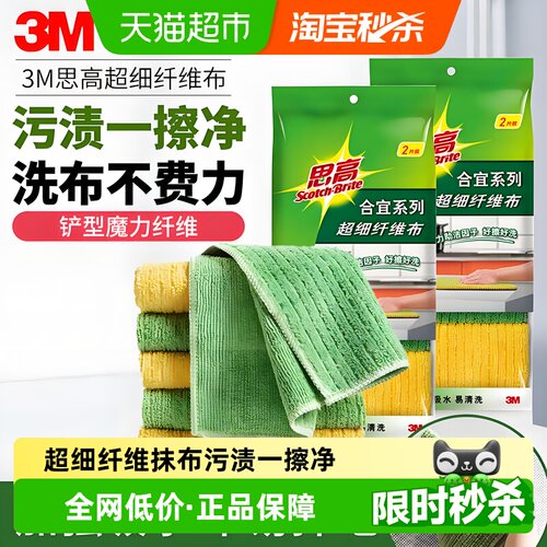 3M超细纤维吸水不沾油抹布擦桌布
