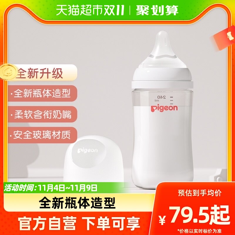 Pigeon贝亲奶瓶新生婴儿宽口径玻璃奶瓶80-240ml防胀气0到6个月+怎么看?