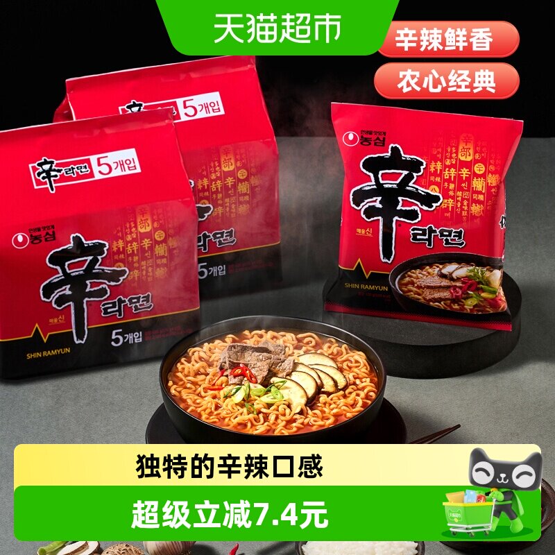农心进口辛拉面120g*10袋泡面方便面泡面拉面宿舍食品面皮速食